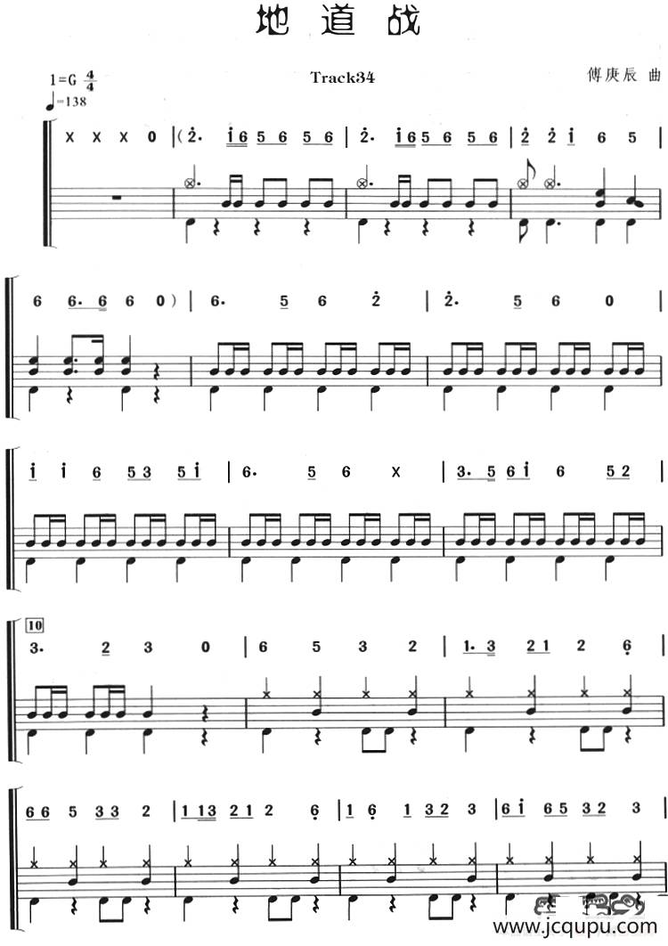 地道战（架子鼓、主旋律+鼓谱）简谱