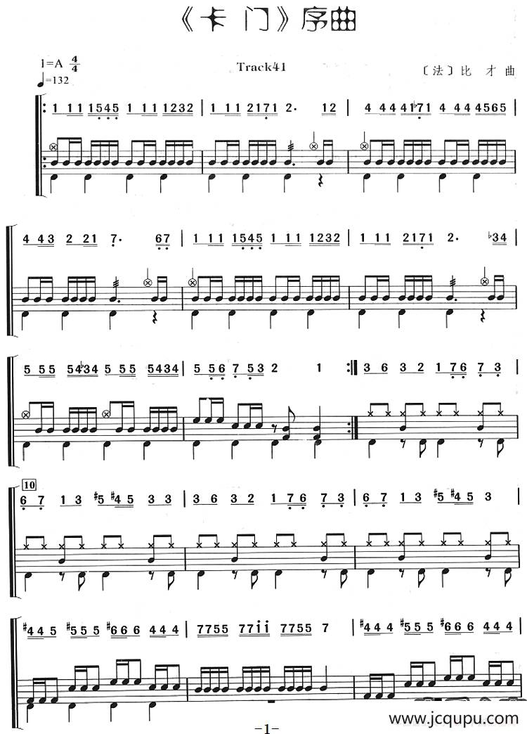 《卡门》序曲（架子鼓、主旋律+鼓谱）简谱