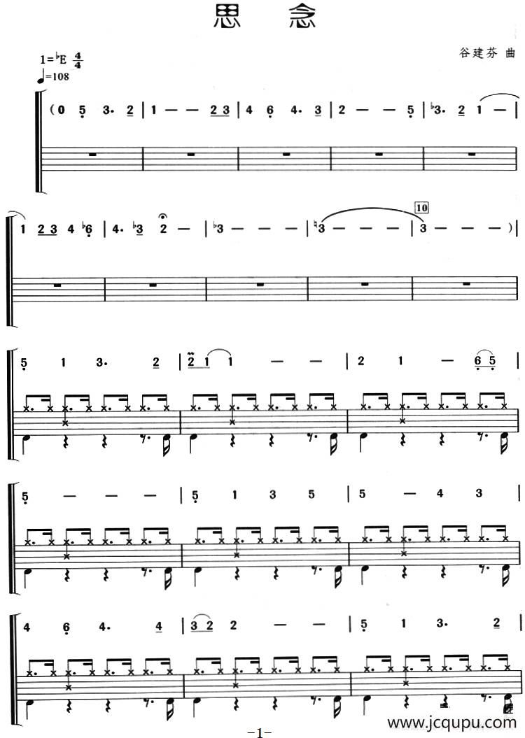 思念（架子鼓、主旋律+鼓谱）简谱