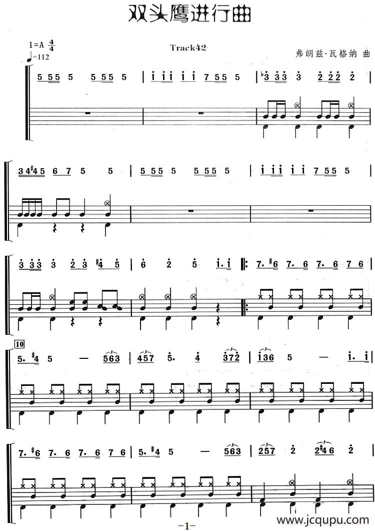 双头鹰进行曲（架子鼓、主旋律+鼓谱）简谱