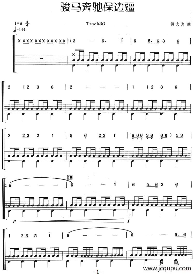 骏马奔驰保边疆（架子鼓、主旋律+鼓谱）简谱