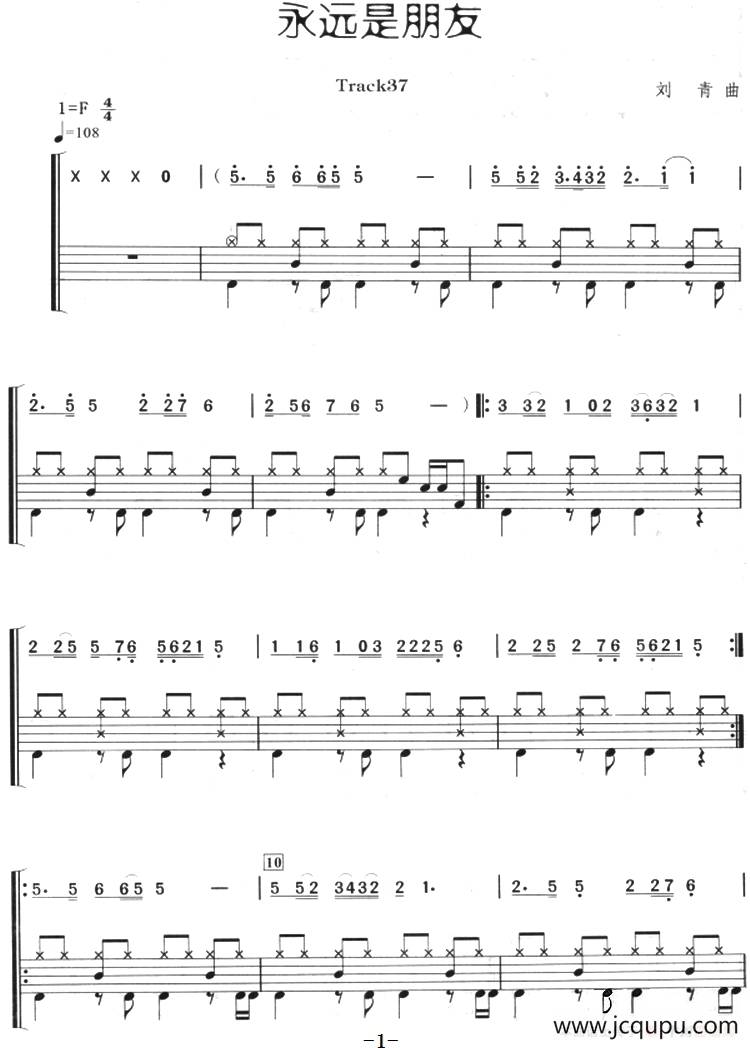 永远是朋友（架子鼓、主旋律+鼓谱）简谱
