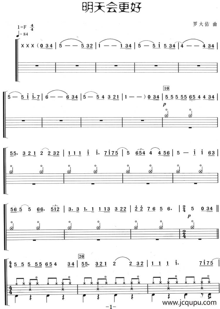 明天会更好（架子鼓、主旋律+鼓谱）简谱