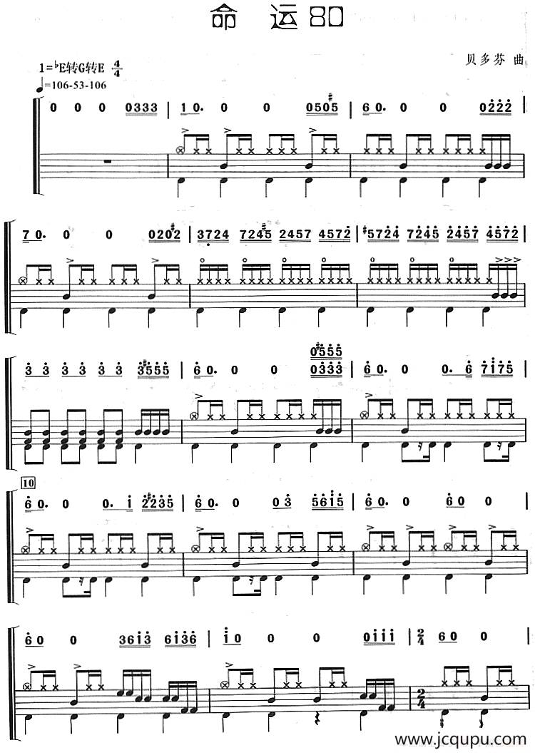 命运（架子鼓、主旋律+鼓谱）简谱