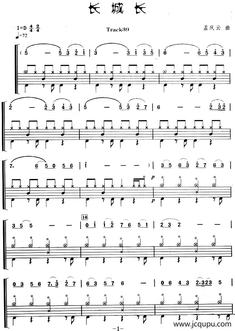 长城长（架子鼓、主旋律+鼓谱）简谱
