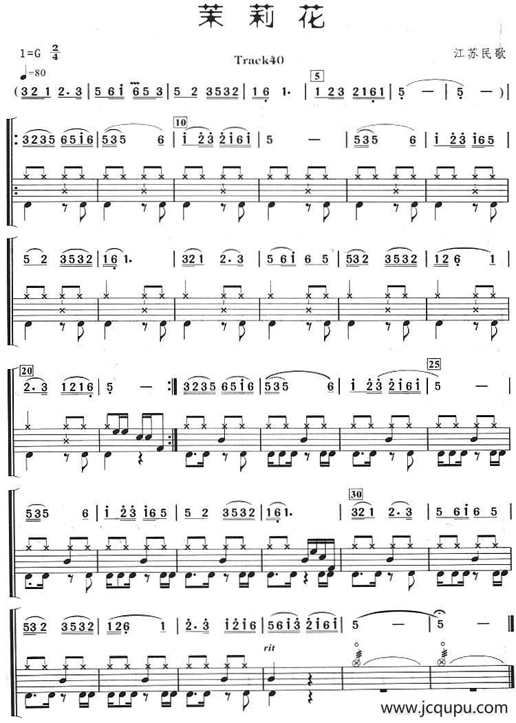 茉莉花（架子鼓、主旋律+鼓谱）简谱
