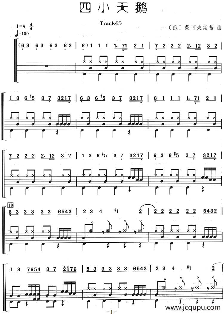 四小天鹅（架子鼓、主旋律+鼓谱）简谱