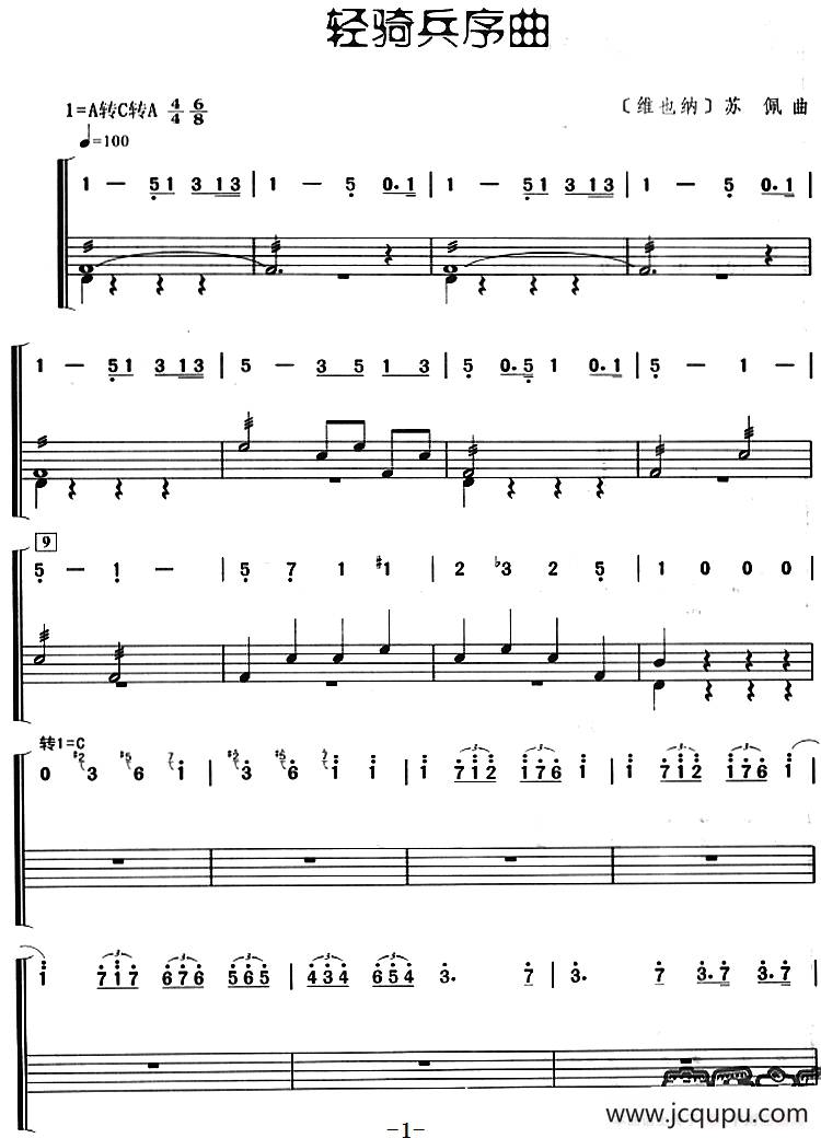 轻骑兵序曲（架子鼓、主旋律+鼓谱）简谱