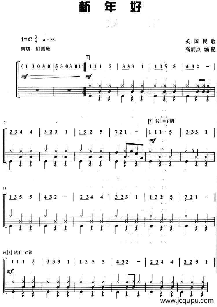 新年好（架子鼓、主旋律+鼓谱）简谱