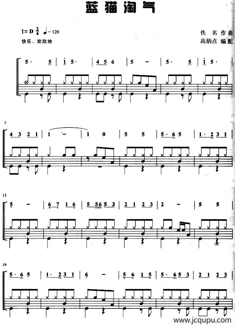 蓝猫淘气（架子鼓、主旋律+鼓谱）简谱