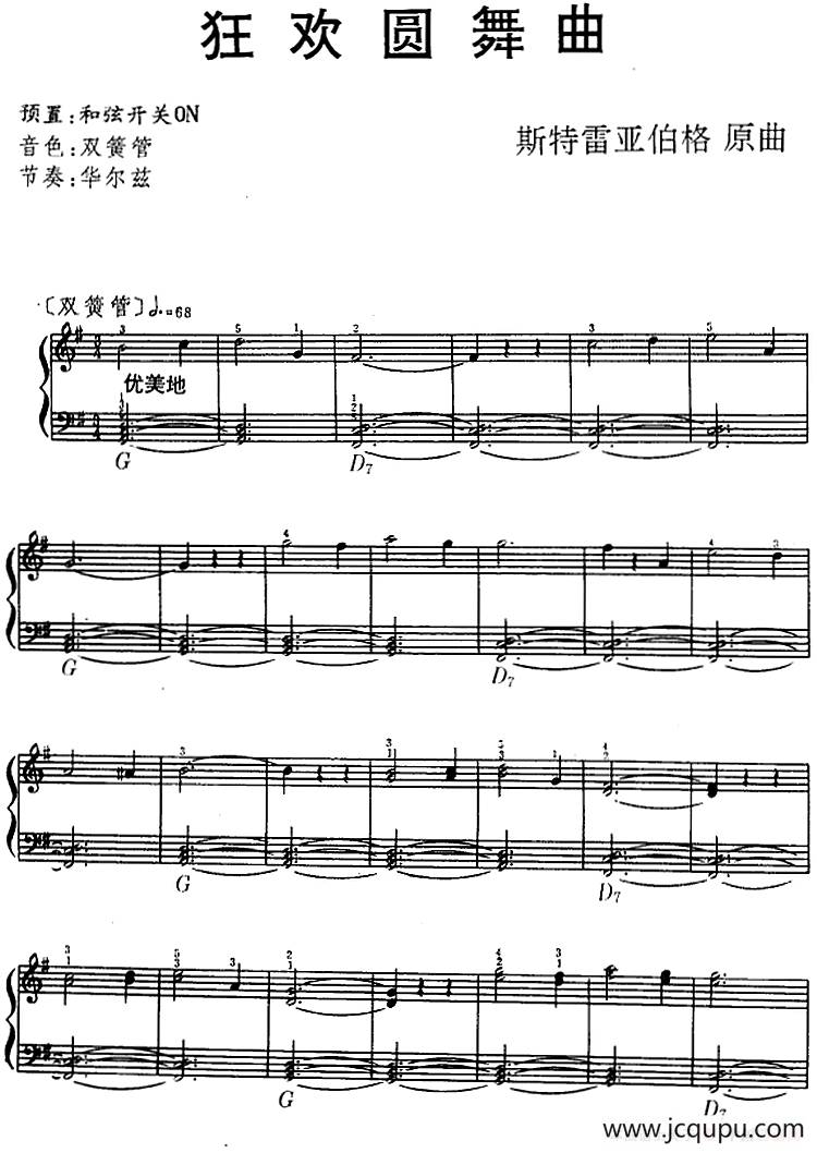 狂欢圆舞曲简谱