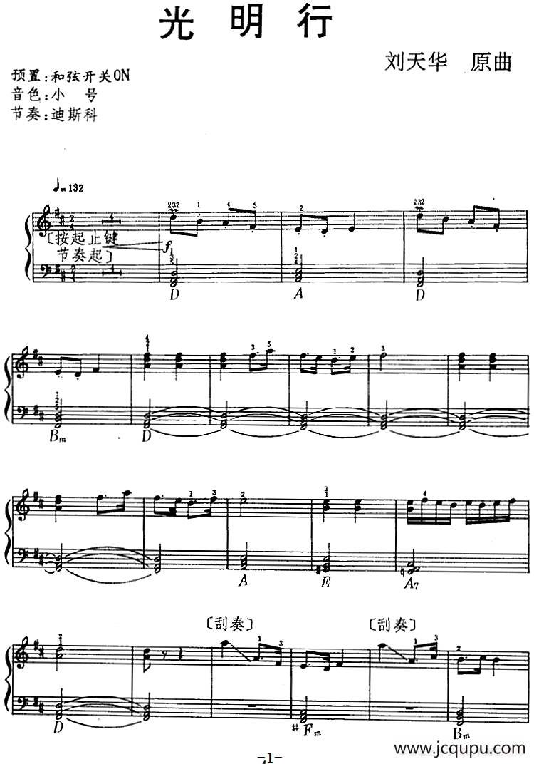 光明行（舞剧《鱼美人》选曲）简谱