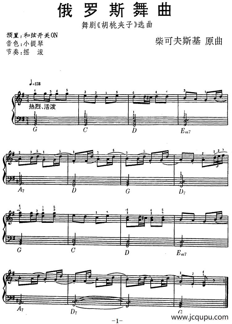 俄罗斯舞曲（舞剧《胡桃夹子》选曲）简谱