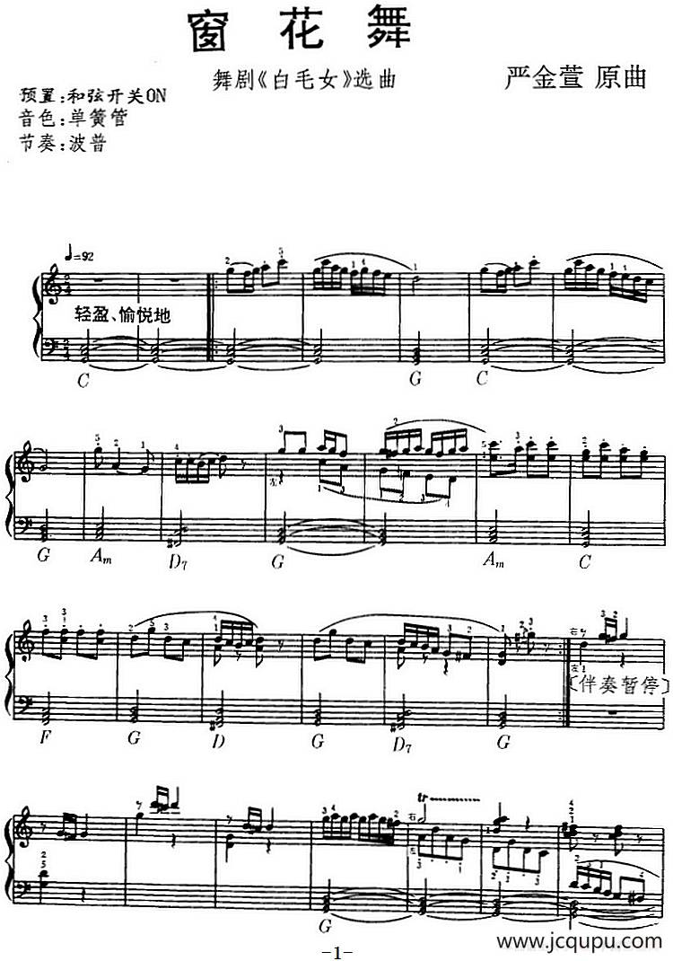 窗花舞（舞剧《白毛女》选曲）简谱