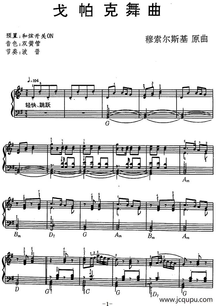 戈帕克舞曲简谱