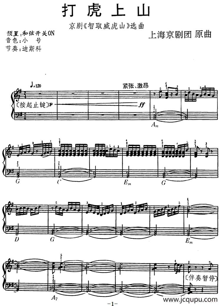打虎上山（京剧《智取威虎山》选曲）简谱
