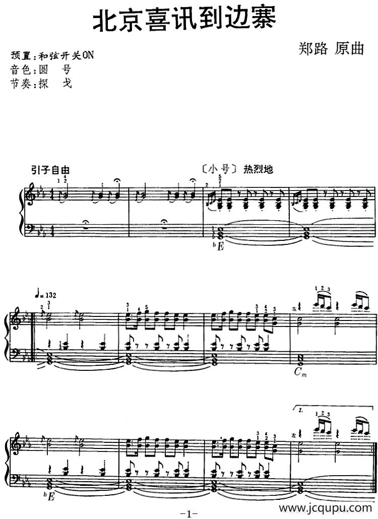 北京喜讯到边寨简谱