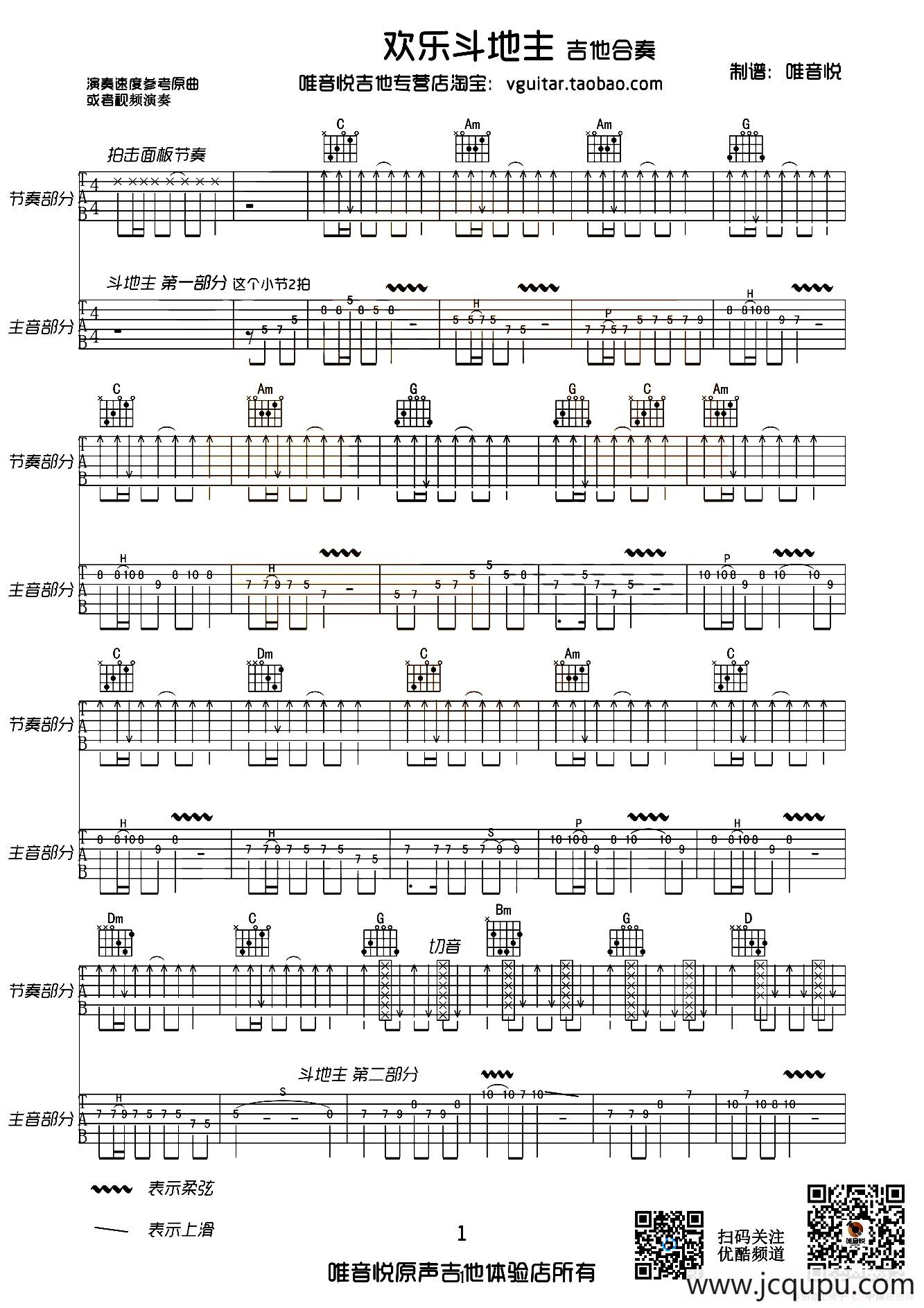 欢乐斗地主（合奏、指弹吉他谱）简谱