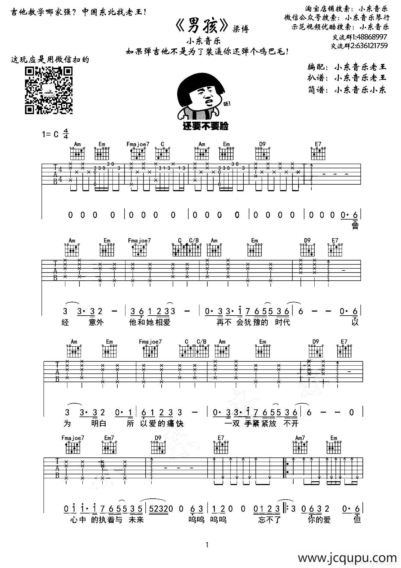 男孩（小东音乐版）简谱