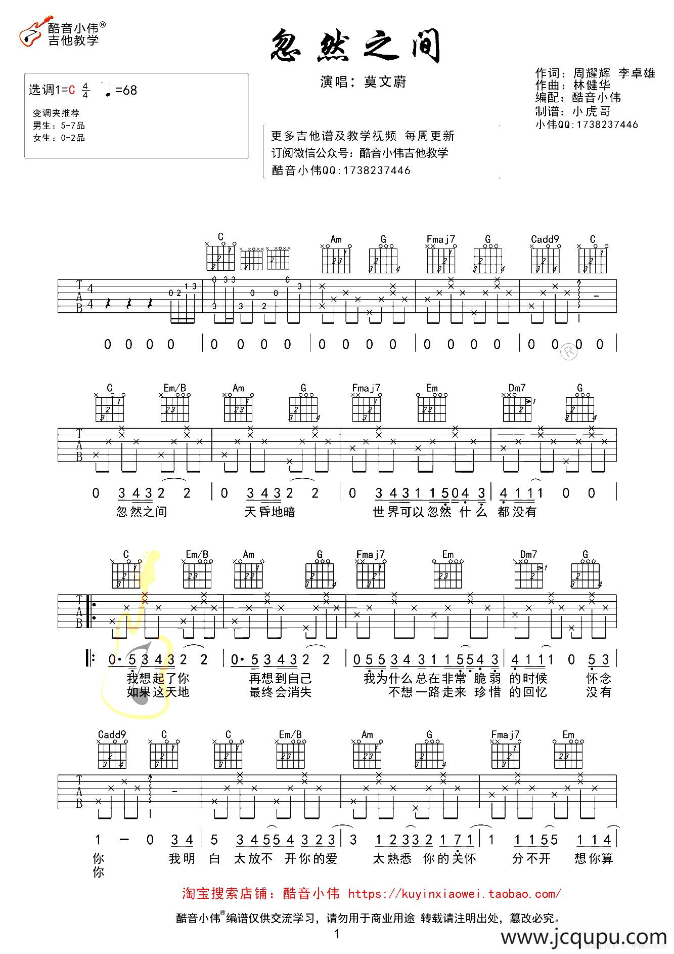 忽然之间（酷音小伟编配版）简谱