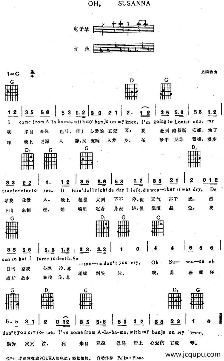 OH SUSANNA（电子琴吉他弹唱谱）简谱
