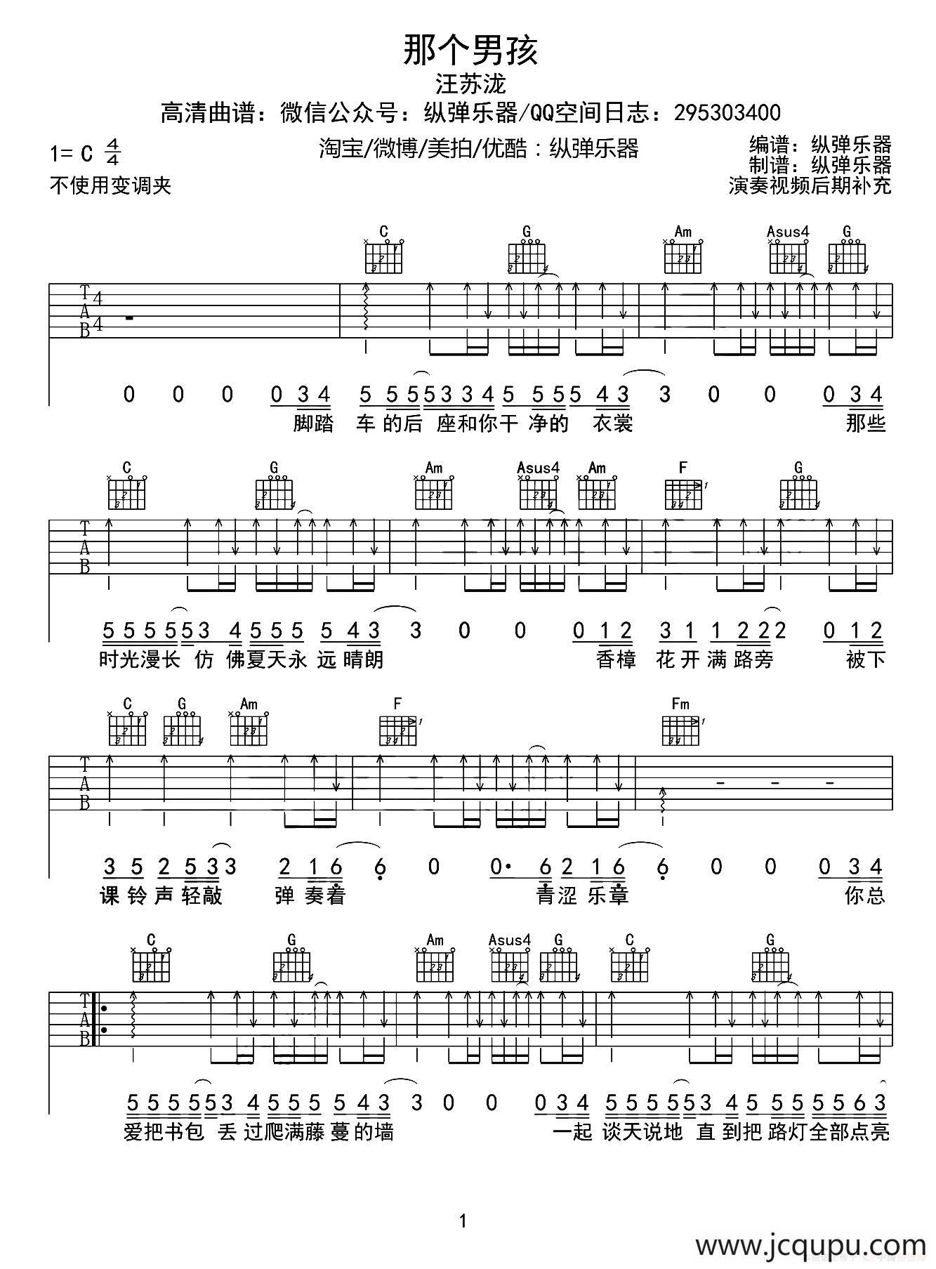 那个男孩（纵弹乐器编配版）简谱