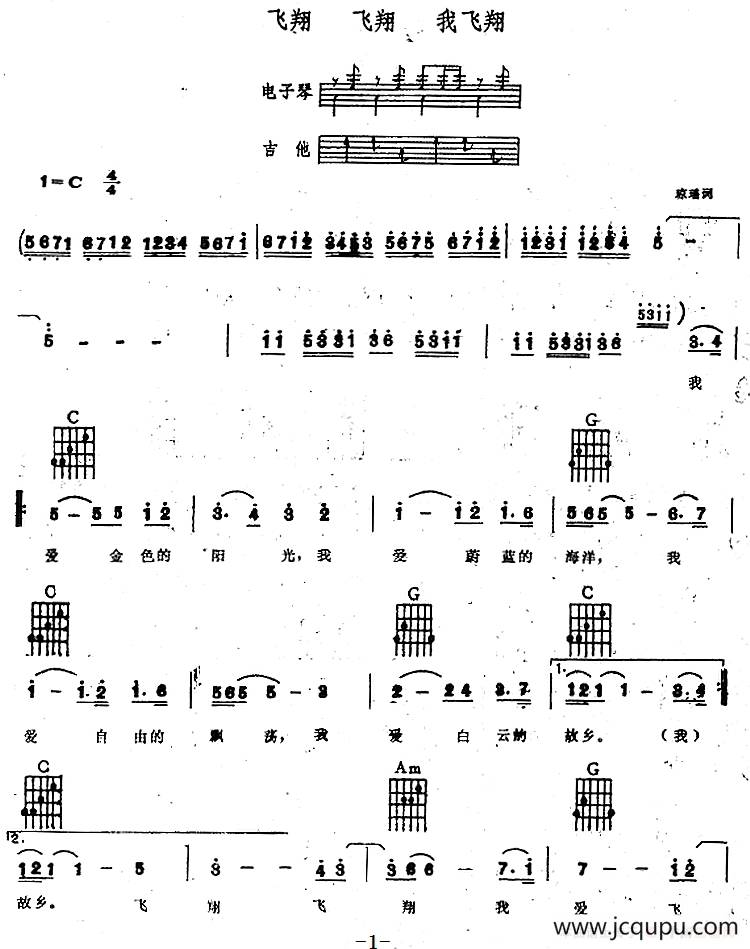 飞翔飞翔我飞翔（电子琴吉他弹唱谱）简谱