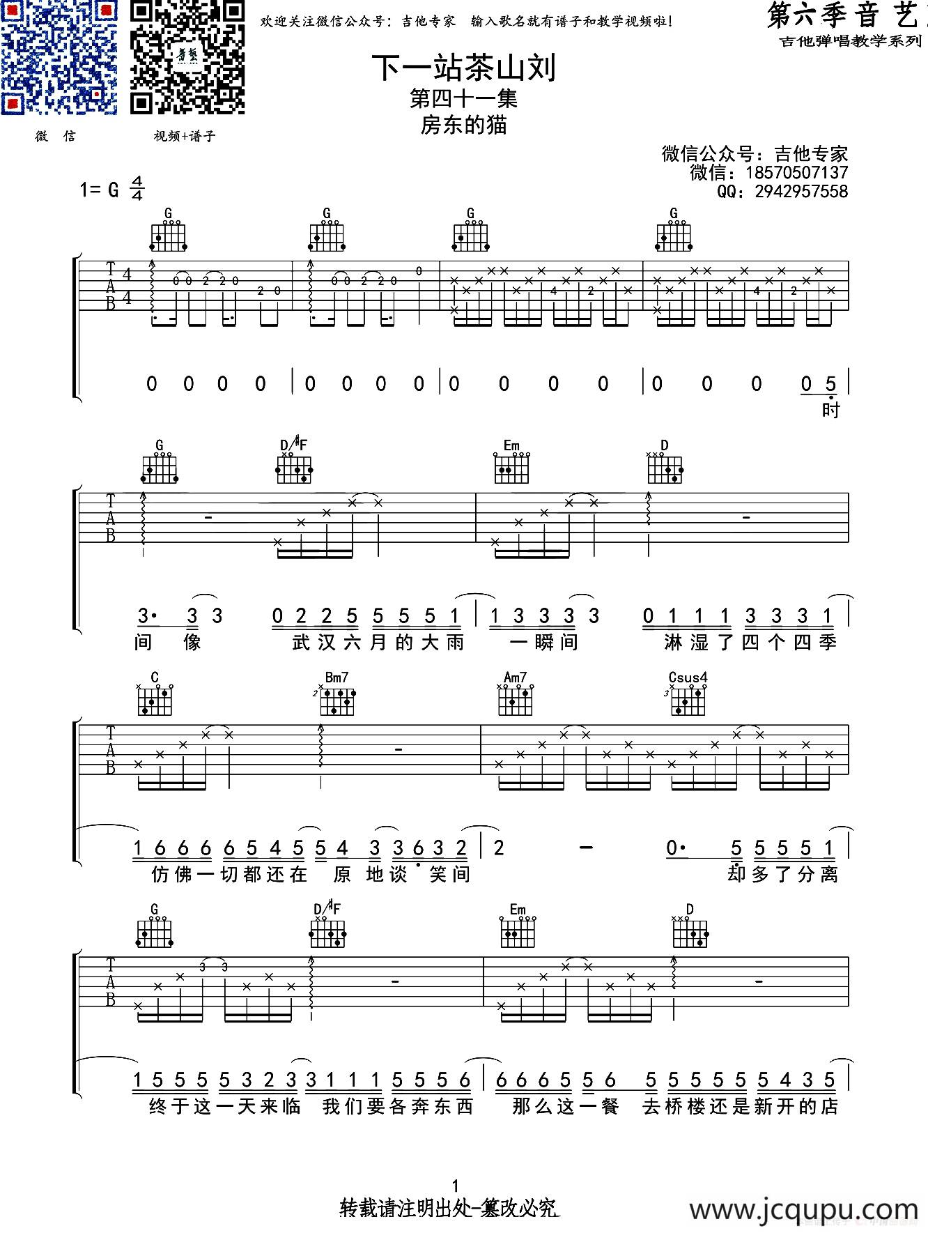 下一站茶山简谱
