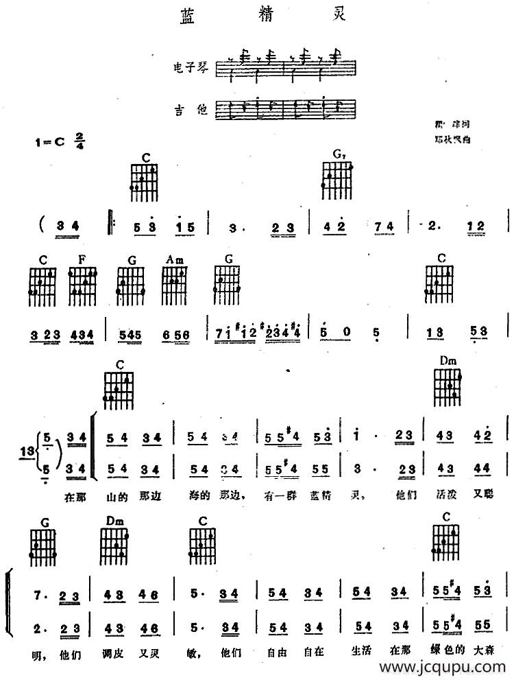 蓝精灵（电子琴吉他弹唱谱）简谱