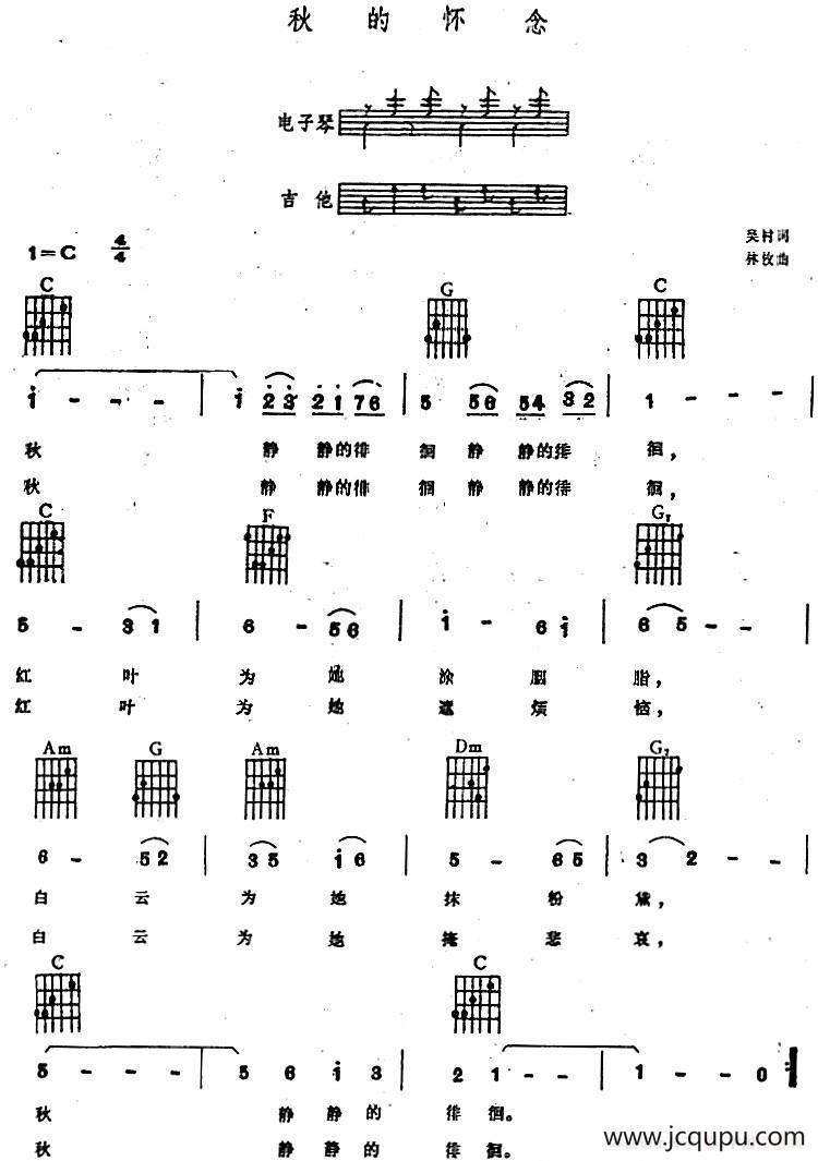 秋的怀念（电子琴吉他弹唱谱）简谱