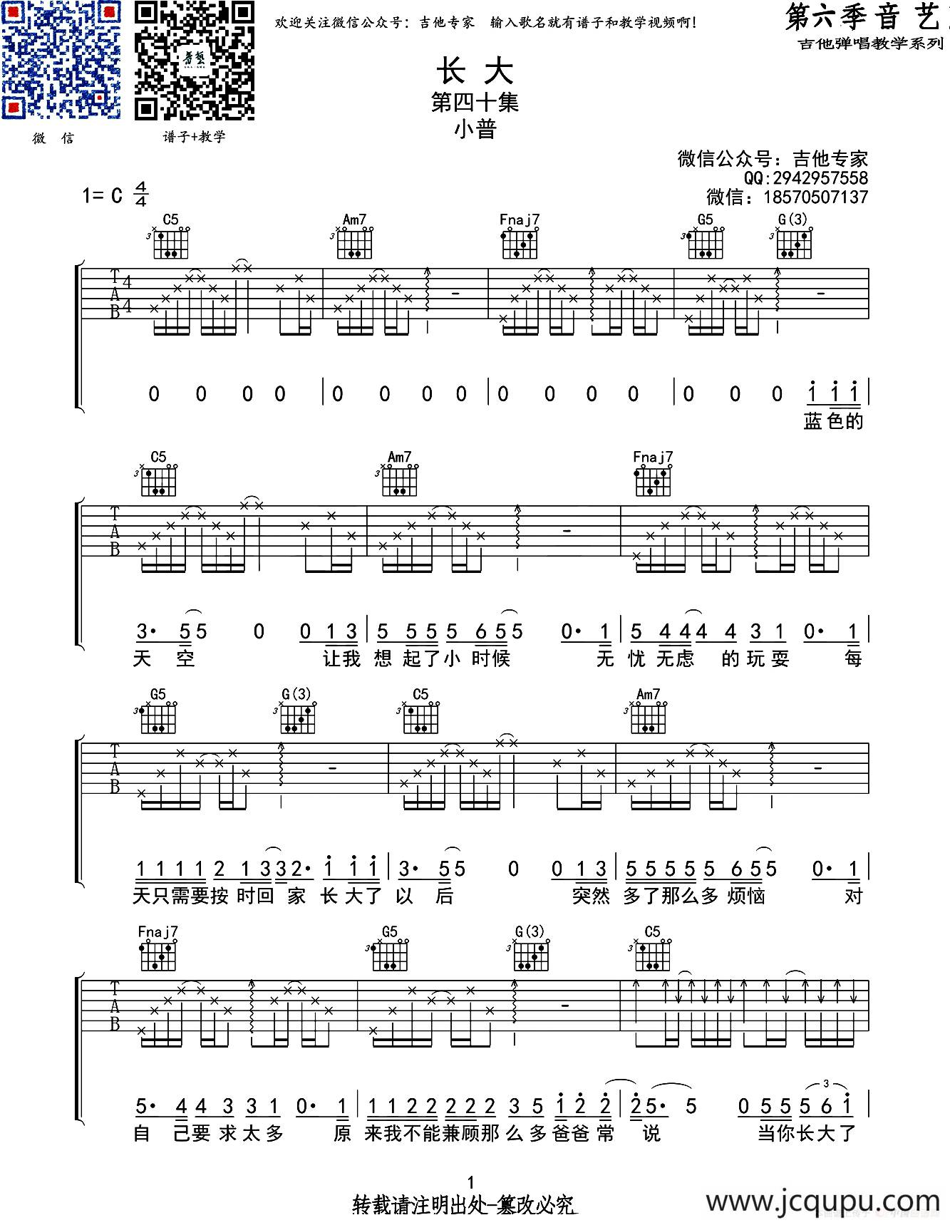 长大（音艺乐器编配版）简谱