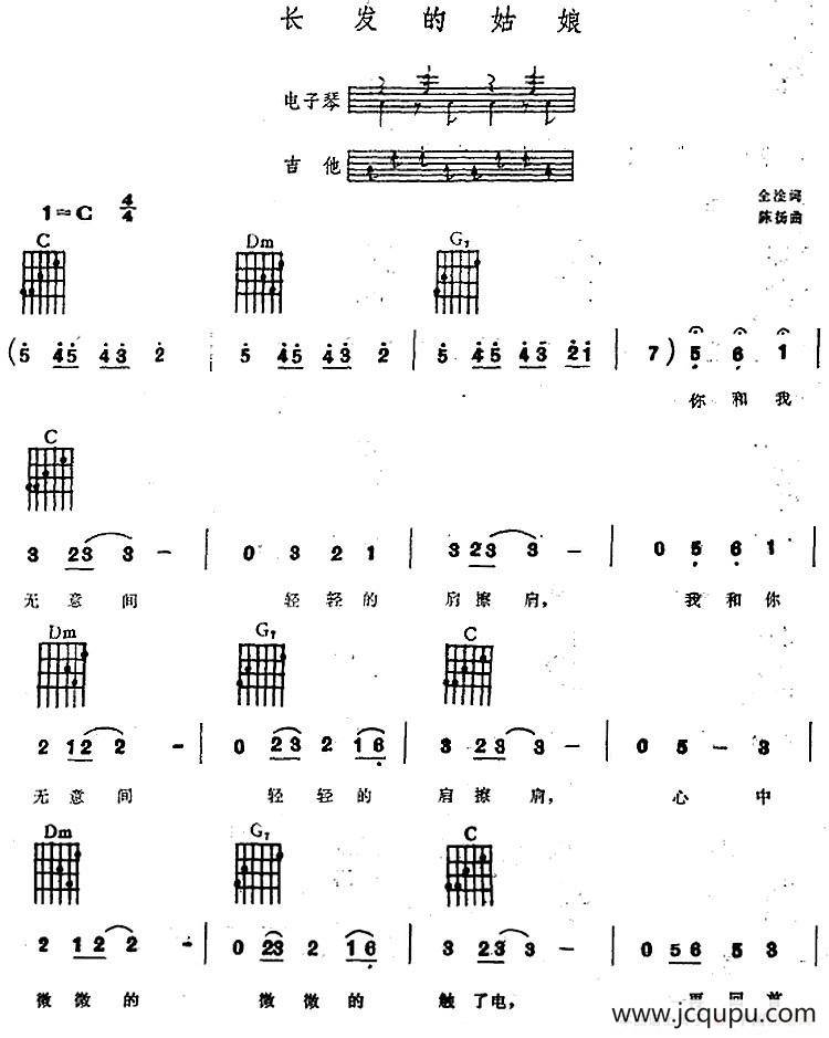 长发姑娘（电子琴吉他弹唱谱）简谱