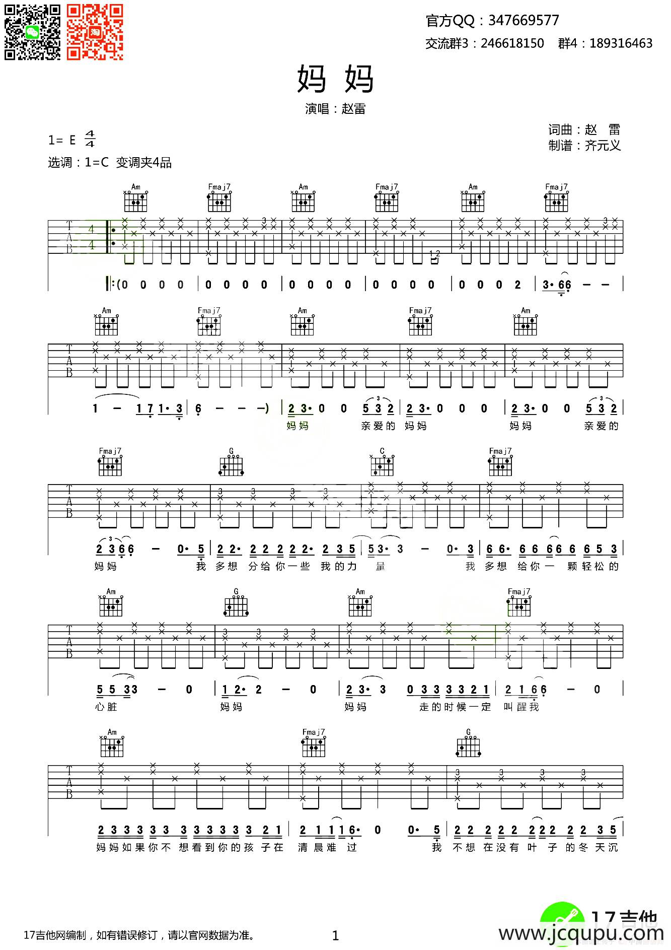 妈妈（赵雷词曲、齐元义编配）简谱