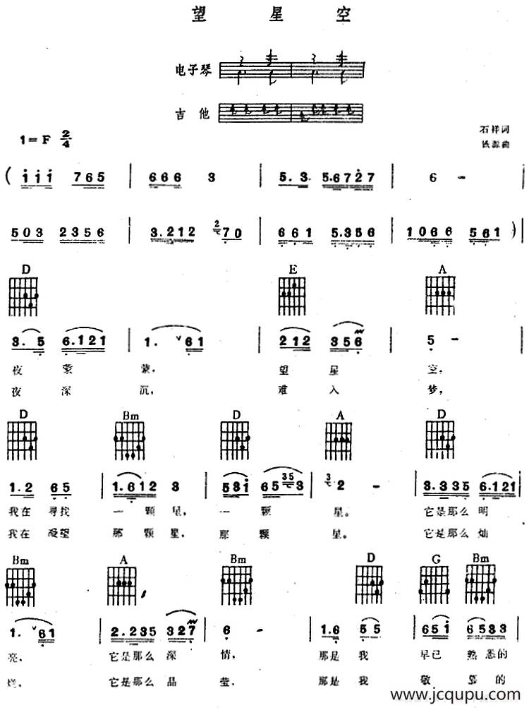 望星空（电子琴吉他弹唱谱）简谱