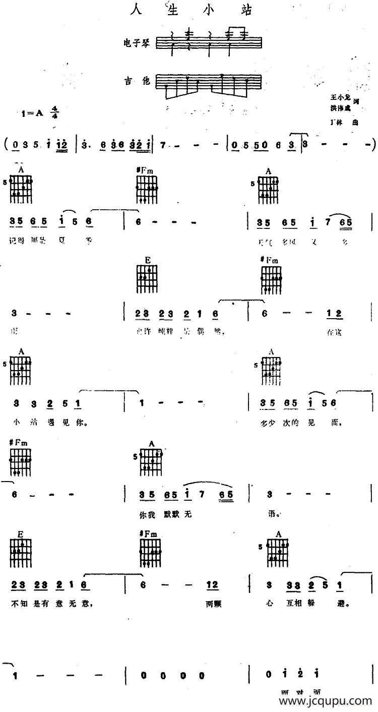 人生小站（电子琴吉他弹唱谱）简谱