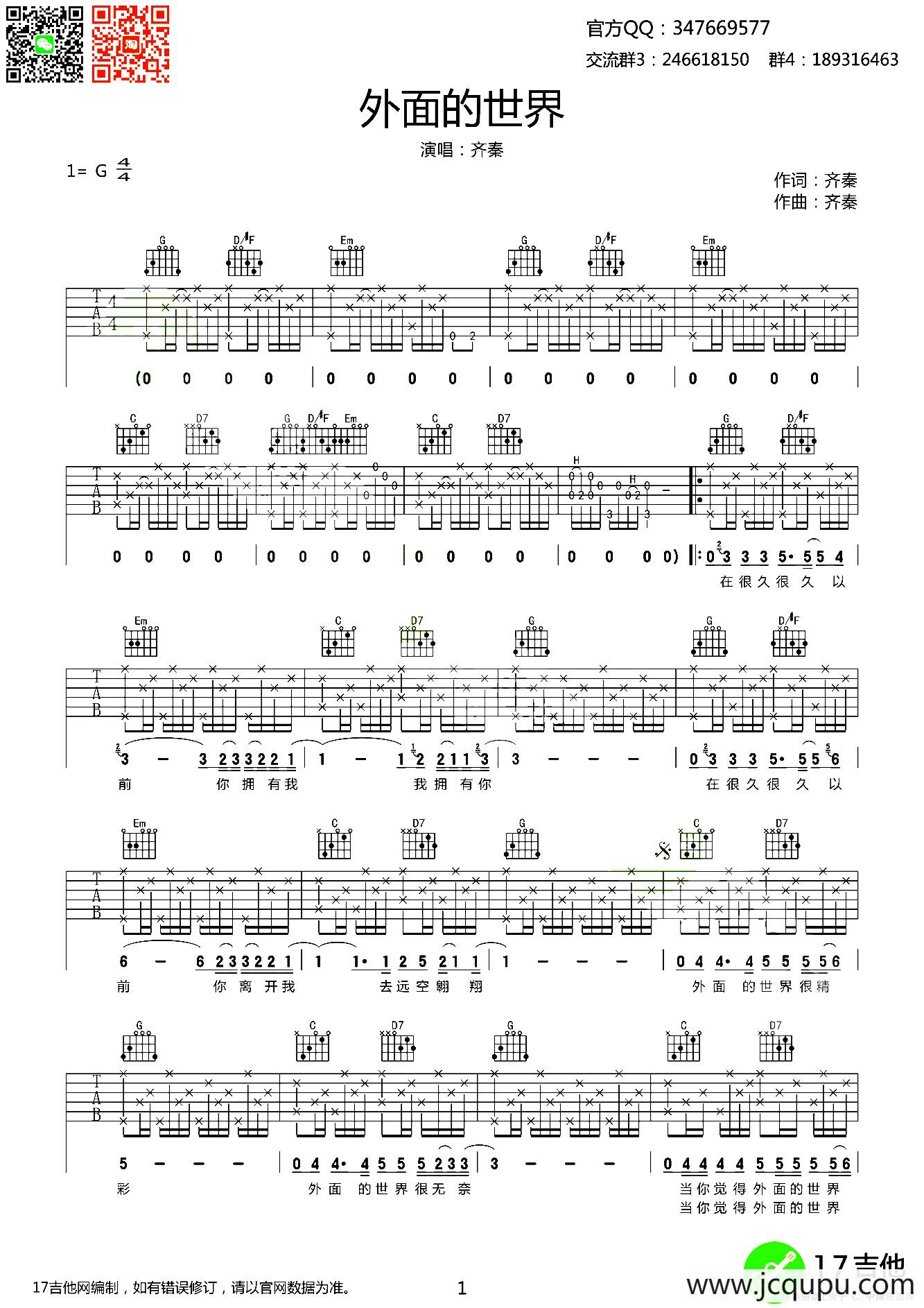 外面的世界（齐秦词曲、齐元义编配版）简谱
