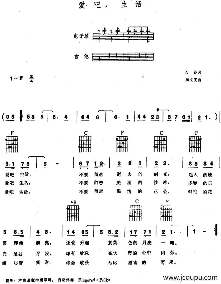 爱吧，生活（电子琴吉他弹唱谱）简谱