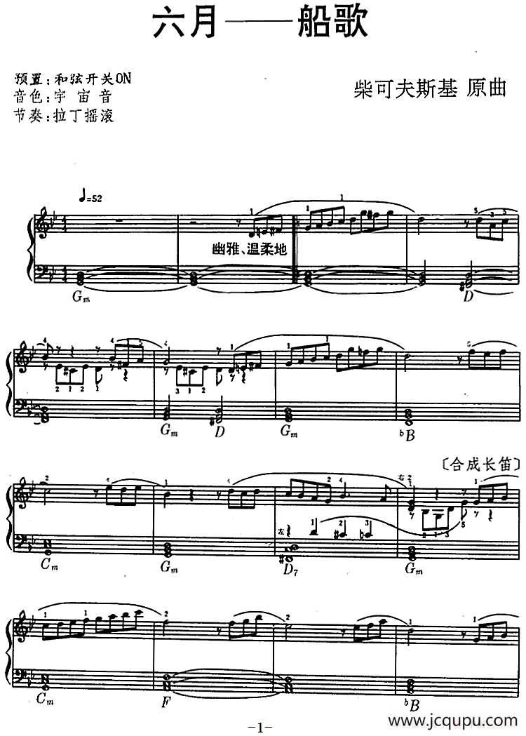 六月——船歌简谱