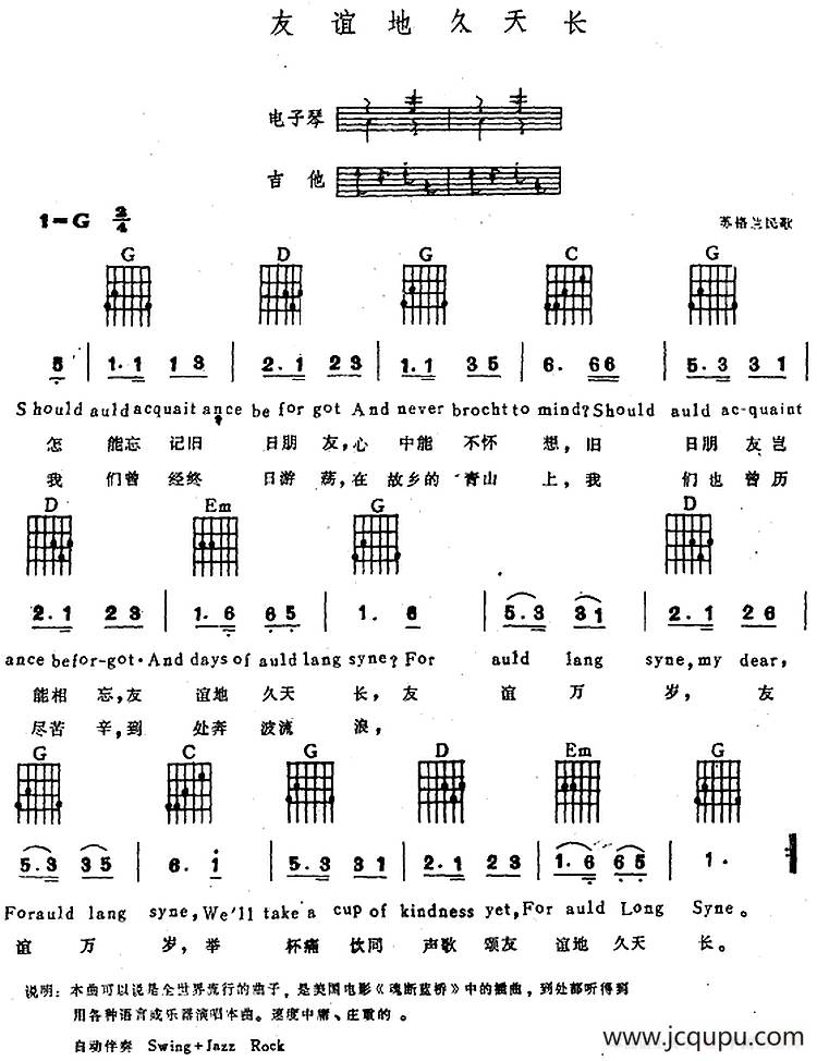 友谊天长地久（电子琴吉他弹唱谱）简谱