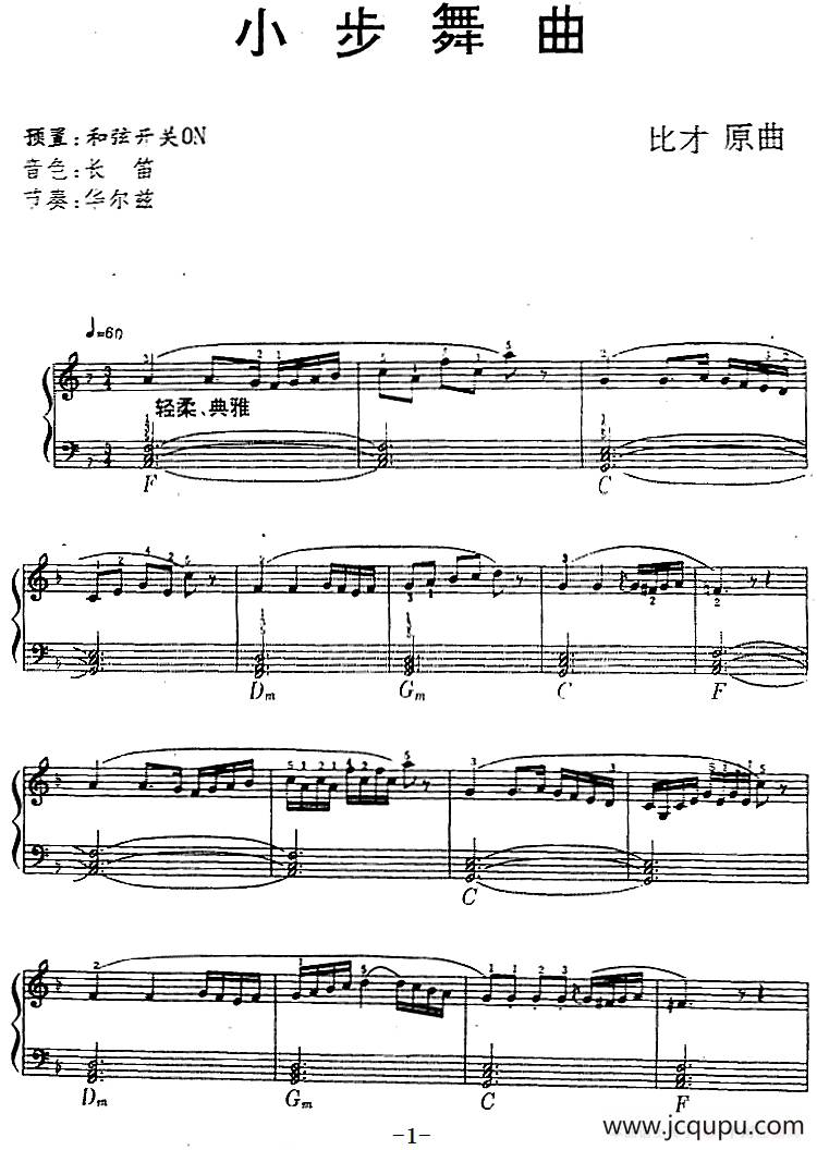 小步舞曲简谱