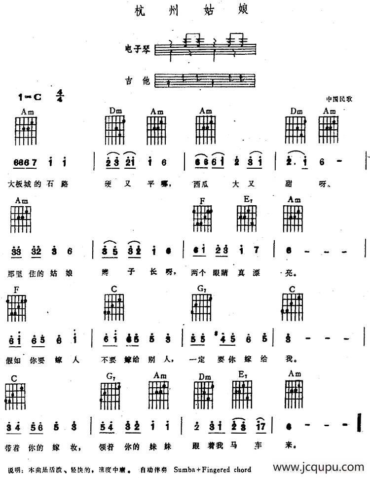 杭州姑娘（电子琴吉他弹唱谱）简谱