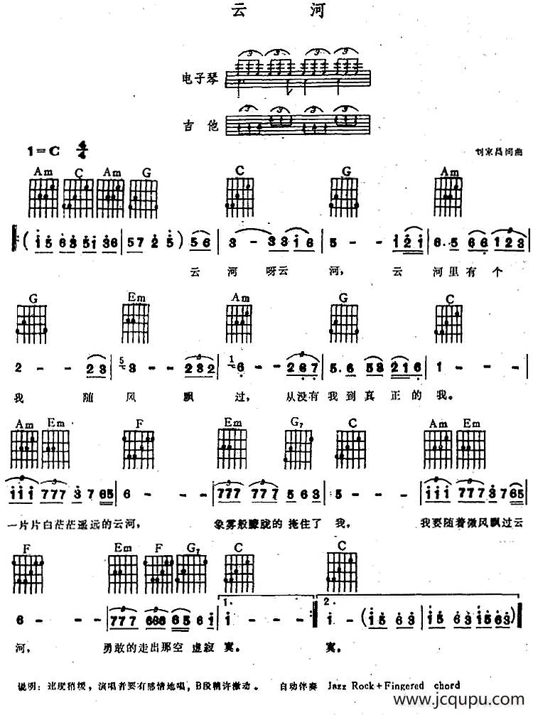 云河（电子琴吉他弹唱谱）简谱