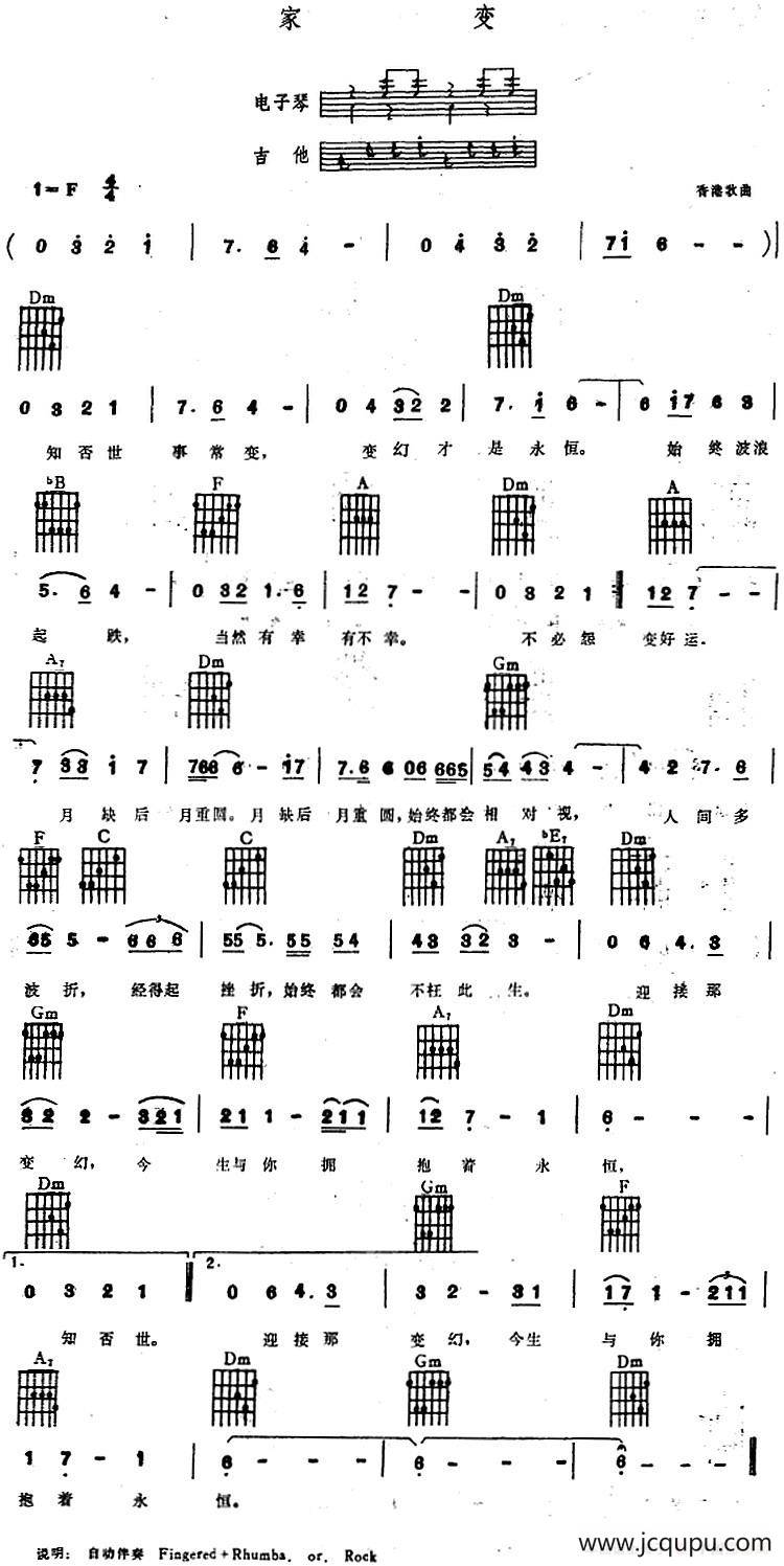 家变（电子琴吉他弹唱谱）简谱