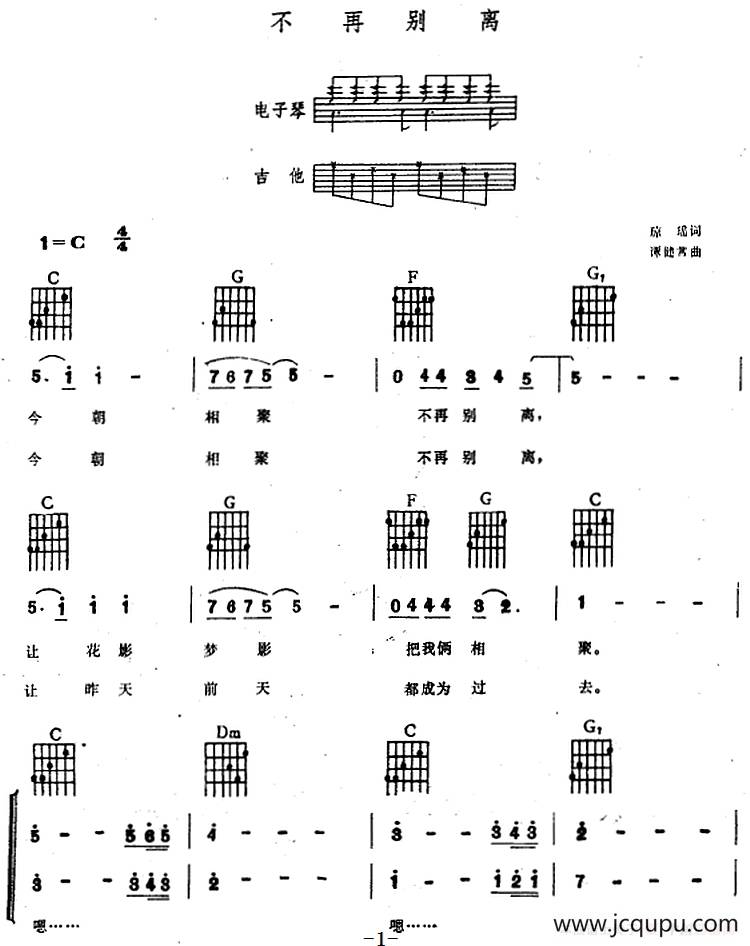 不再別離(電子琴吉他彈唱譜)