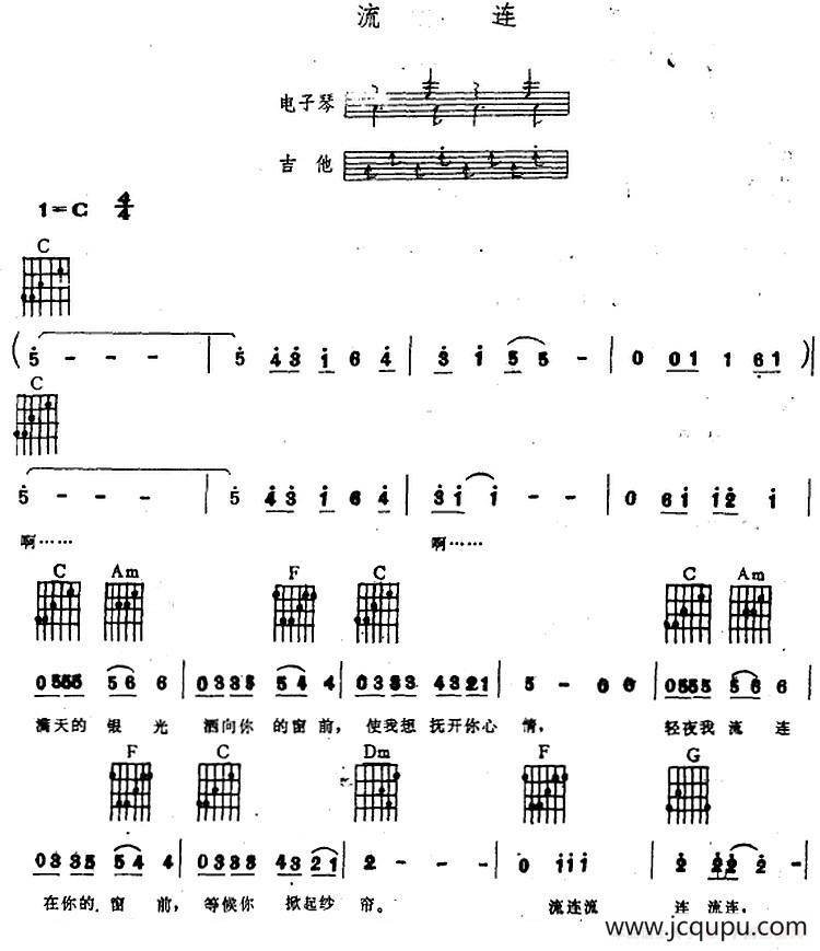 流连（电子琴吉他弹唱谱）简谱