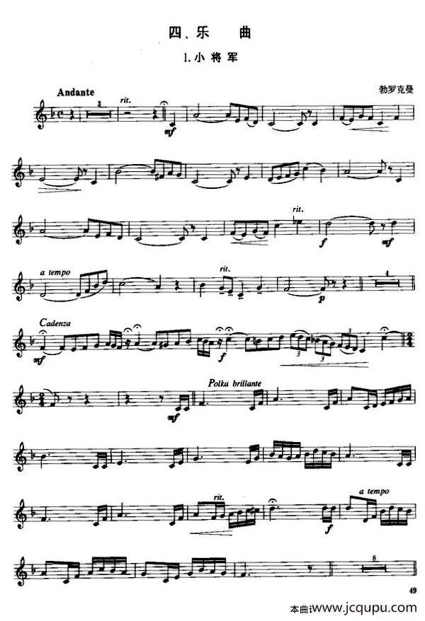 小号考级三级乐曲8首简谱