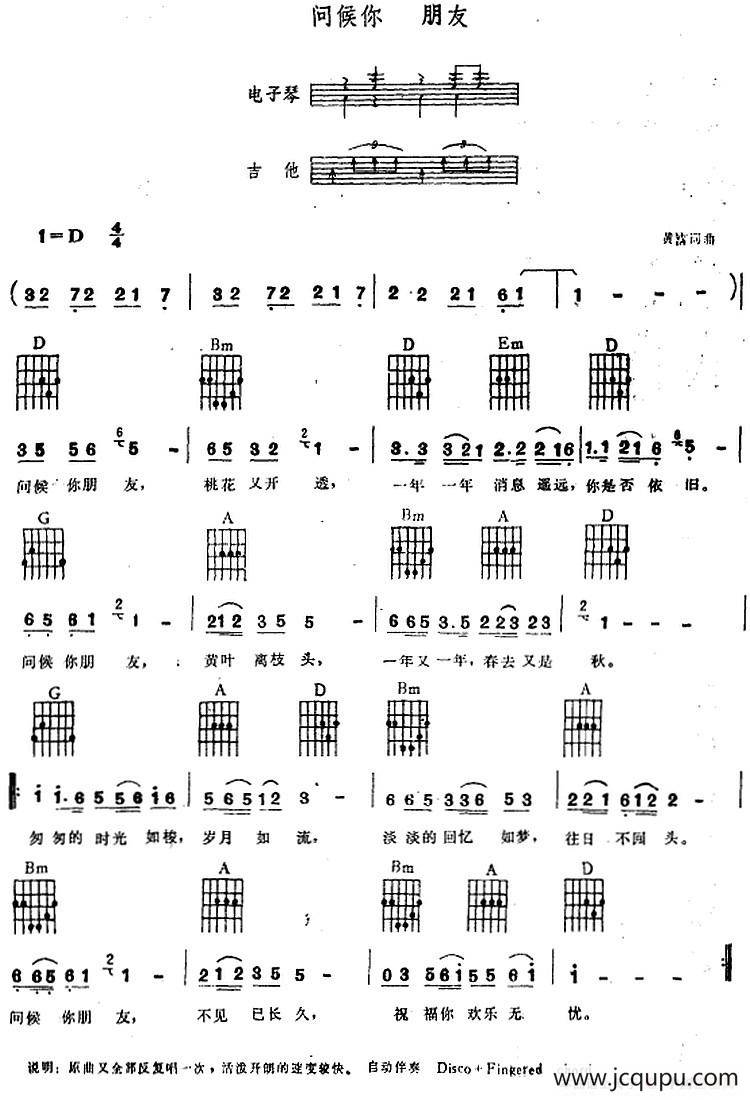 问候你 朋友（电子琴吉他弹唱谱）简谱
