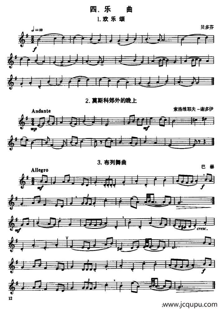 小号考级一级乐曲9首简谱