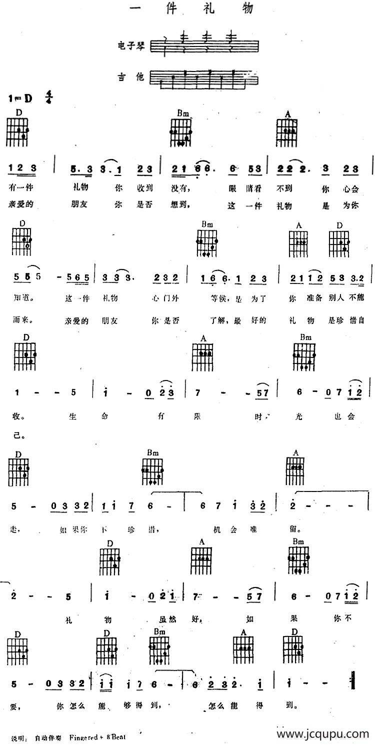 一件礼物（电子琴吉他弹唱谱）简谱