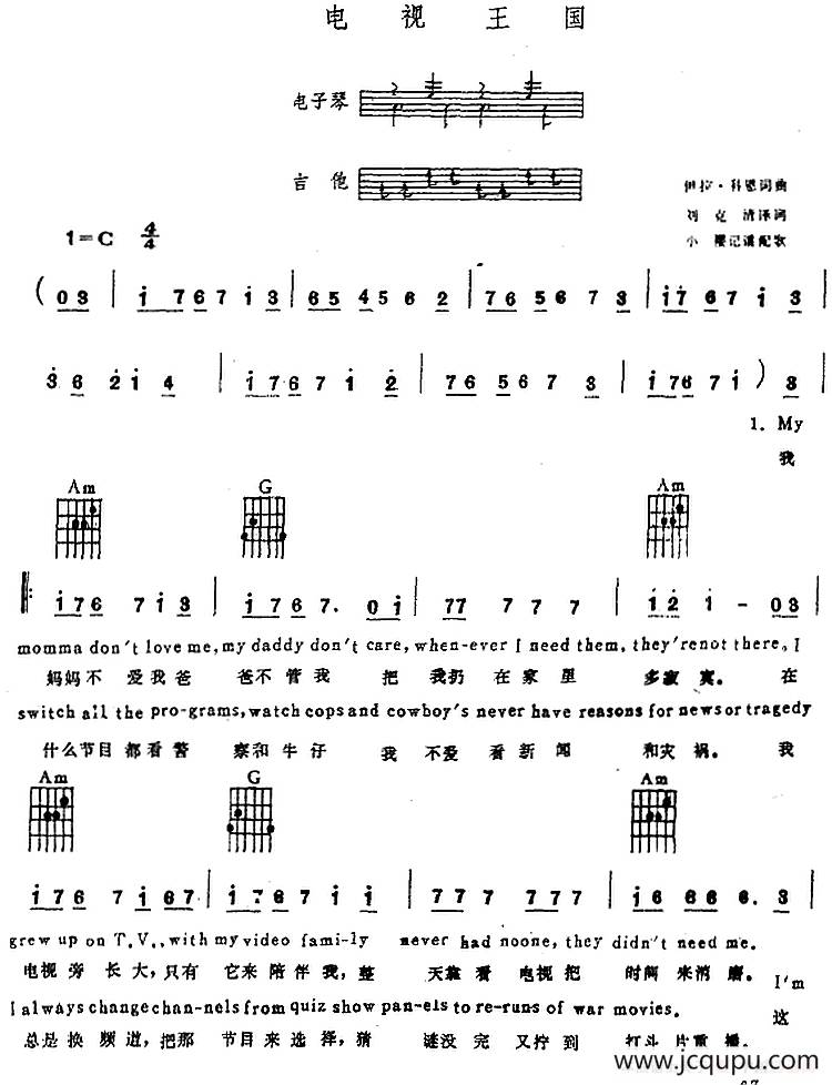 电视王国（电子琴吉他弹唱）简谱